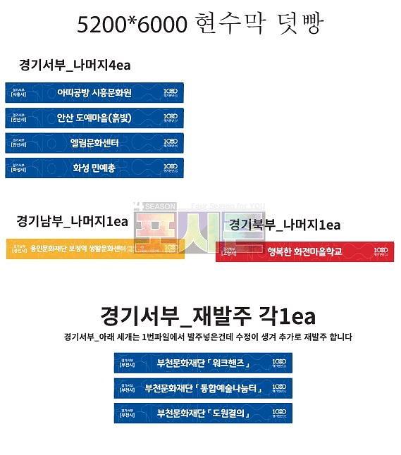 경기 상상캠퍼스 현수막 (족자용 현수막200개)
