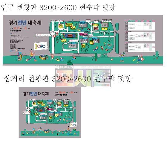 경기 상상캠퍼스 현수막 (족자용 현수막200개)