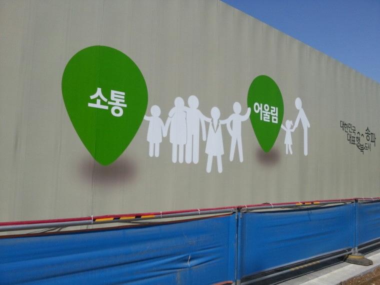 송파구 문정지구 휀스