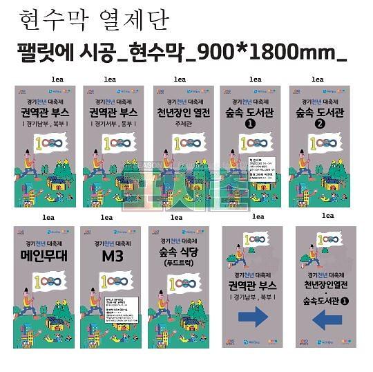 경기 상상캠퍼스 현수막 (족자용 현수막200개)