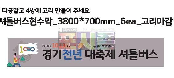 경기 상상캠퍼스 현수막 (족자용 현수막200개)