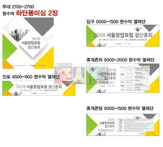 서울창업허브 포럼,박람회 현수막 (폼보드 180개)
