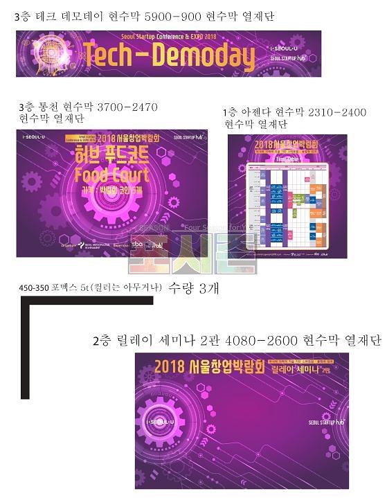 서울창업허브 포럼,박람회 현수막 (폼보드 180개)