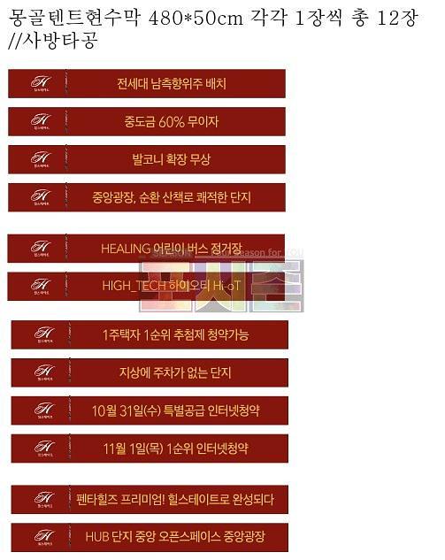 펜타힐즈 현수막