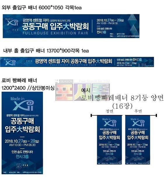 인천 송도 컨벤시아 현수막