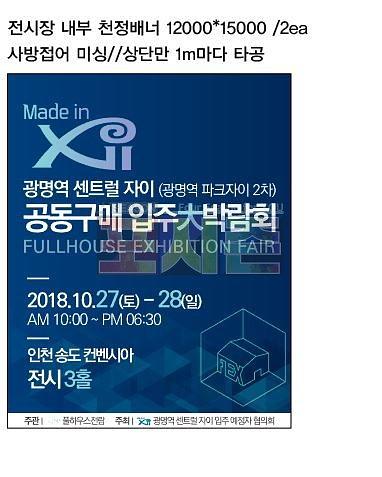 인천 송도 컨벤시아 현수막
