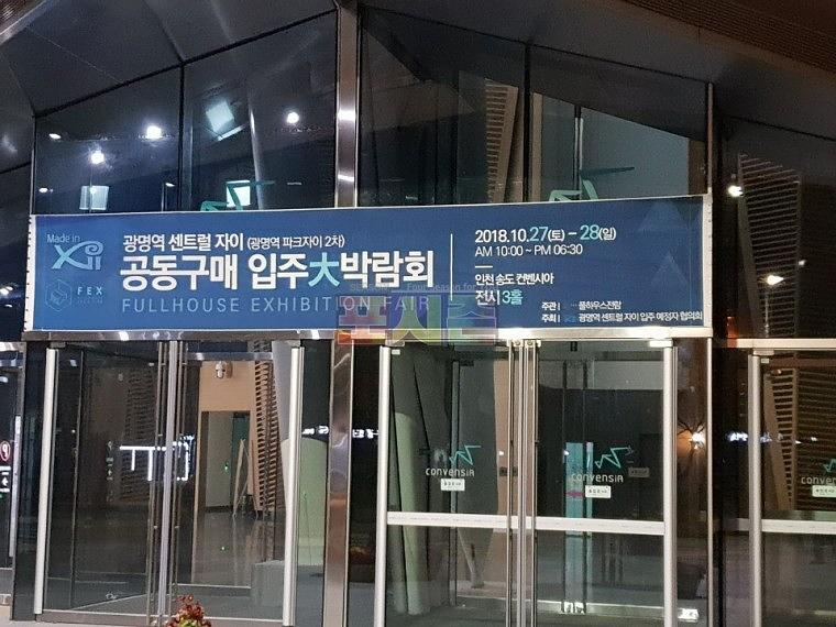 광명 센트럴자이 입주박람회