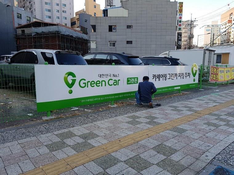 그린카 넥산 4.5t 10×2m 제작ㆍ시공