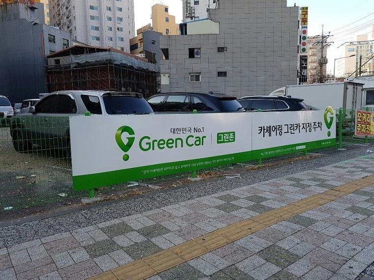 그린카 넥산 4.5t 10×2m 제작ㆍ시공