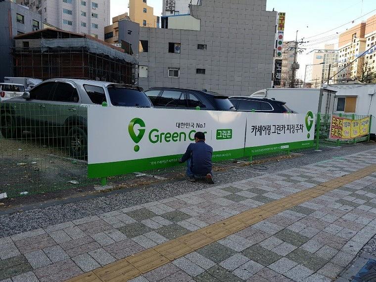 그린카 넥산 4.5t 10×2m 제작ㆍ시공