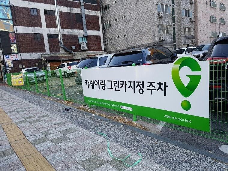 그린카 넥산 4.5t 10×2m 제작ㆍ시공