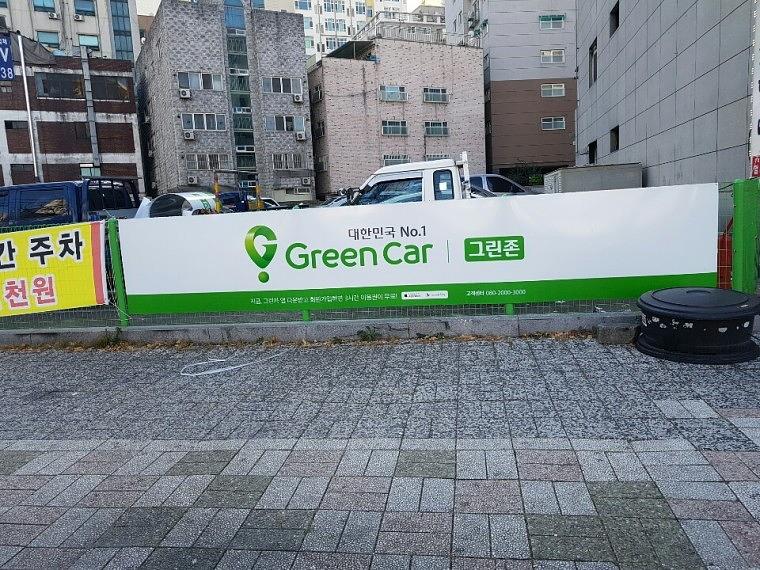 그린카 넥산 4.5t 10×2m 제작ㆍ시공