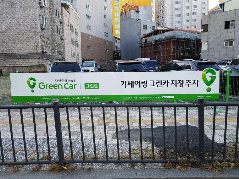 그린카 넥산 4.5t 10×2m 제작ㆍ시공