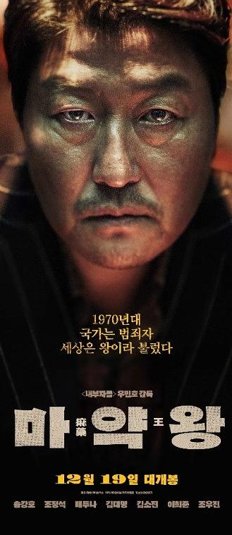 방염현수막 영화 마약왕 1200×3600