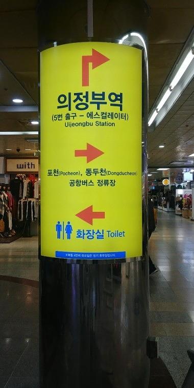 의정부역 지하상가 기둥싸인 스텐절곡 제작ㆍ시공 800×1500 LED조명