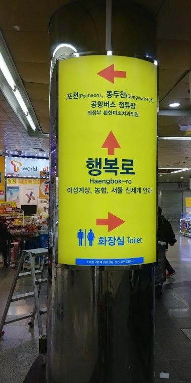 의정부역 지하상가 기둥싸인 스텐절곡 제작ㆍ시공 800×1500 LED조명