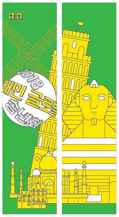 송년회 배너가로등