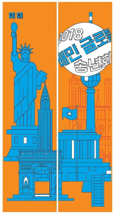 송년회 배너가로등