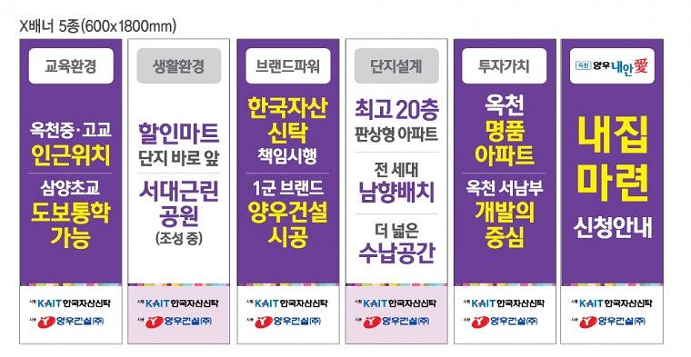 양우 내안愛아파트 분양광고 현수막, 배너