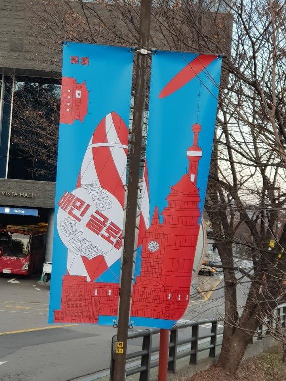 워커힐, 비스타홀 가로등배너(500×2000)