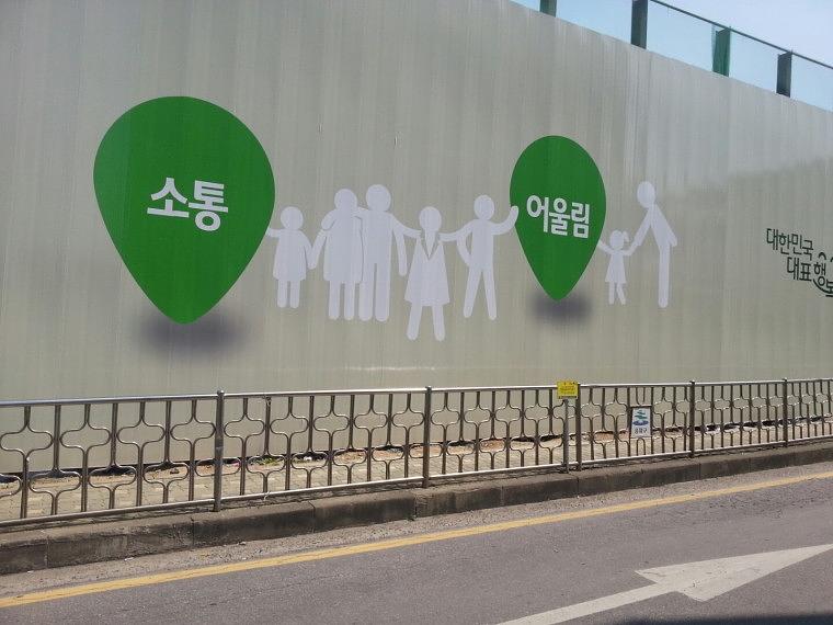 오금 공공주택지구 공사 휀스 솔벤출력+시공