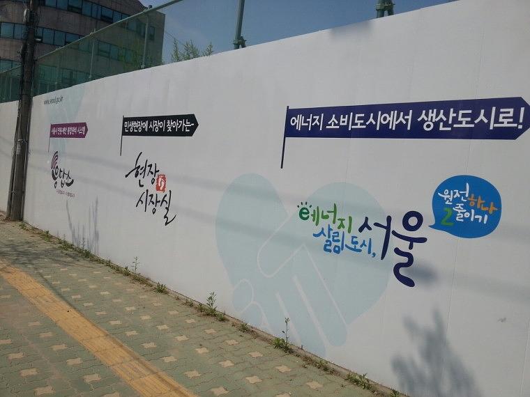 오금 공공주택지구 공사 휀스 솔벤출력+시공