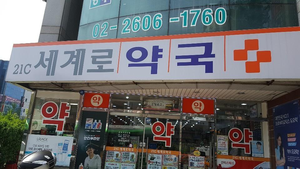 삼일제약 서울 및 수도권 약국랩핑 _ 안정환 모델 무좀치료제 티어실원스