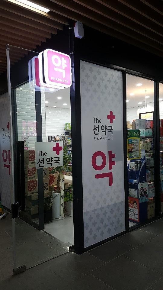 삼일제약 서울 및 수도권 약국랩핑 _ 안정환 모델 무좀치료제 티어실원스