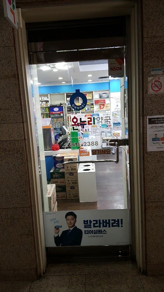 삼일제약 서울 및 수도권 약국랩핑 _ 안정환 모델 무좀치료제 티어실원스