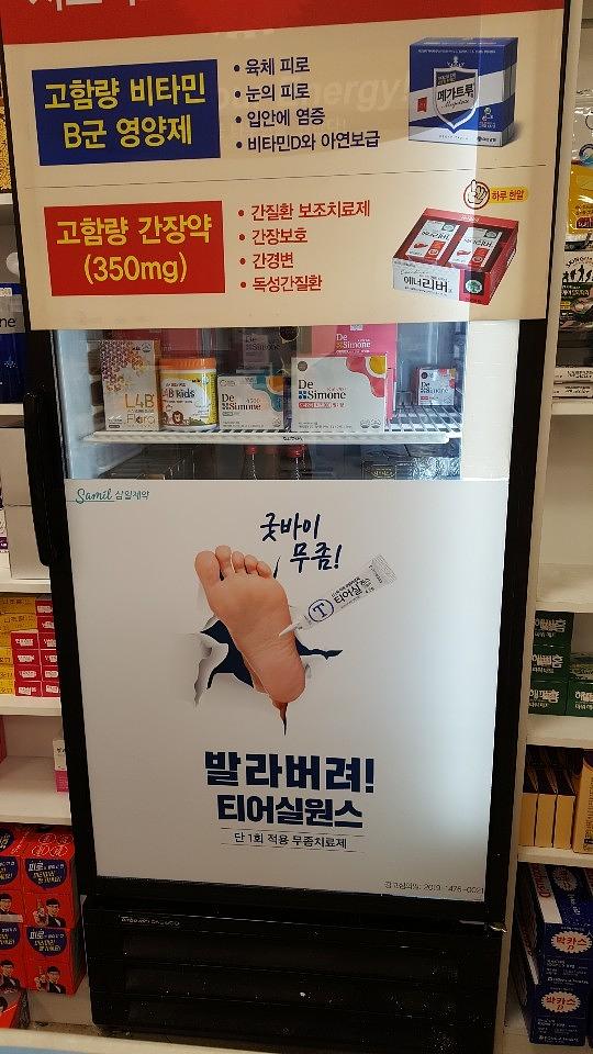 삼일제약 서울 및 수도권 약국랩핑 _ 안정환 모델 무좀치료제 티어실원스