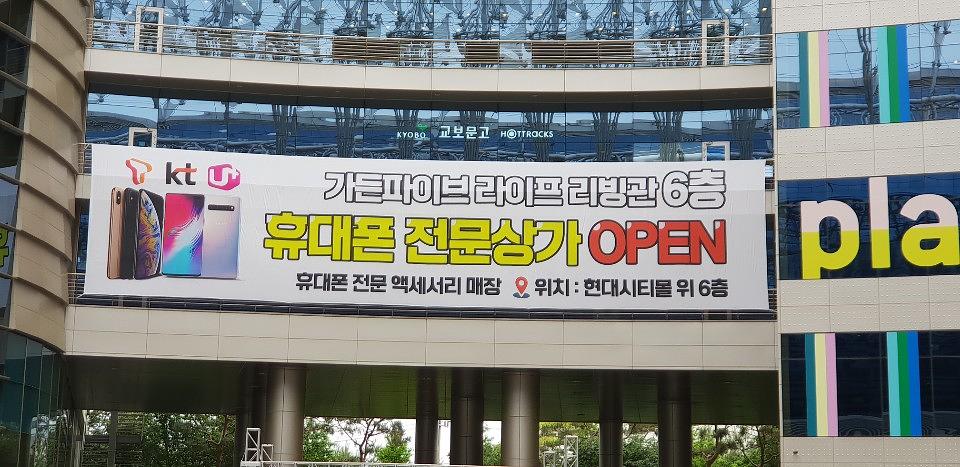 가든파이브 현대시티몰 대형현수막 25×6m