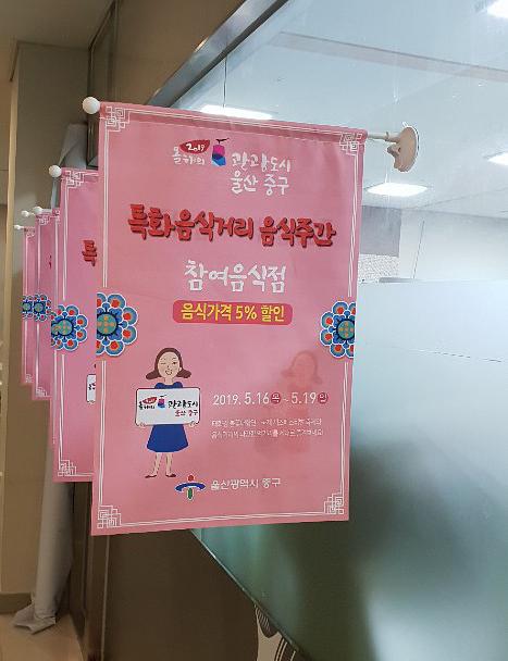 큐방 깃대 배너 (관광도시 울산 중구 특화음식거리)