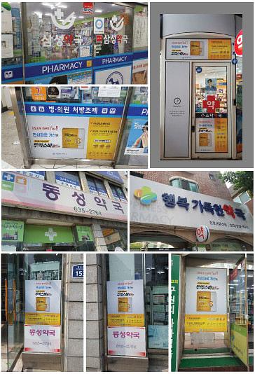 제일약품 투엑스비 부산·경남지역 / 대구·경북지역 / 서울·경기지역 약국 시공