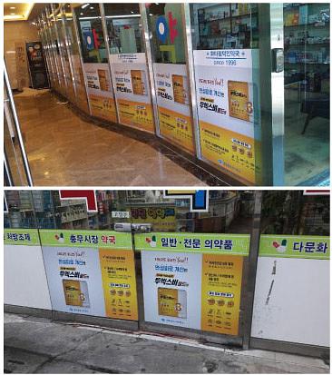 제일약품 투엑스비 부산·경남지역 / 대구·경북지역 / 서울·경기지역 약국 시공