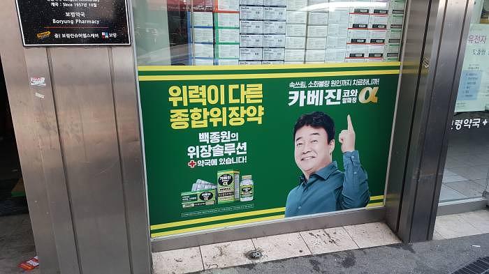 약국랩핑_ 카베진 코와 알파정 _서울지역_한국코와라 제약회사_서울, 경기, 인천, 경남, 부산, 경북, 대구, 대전 등 30곳