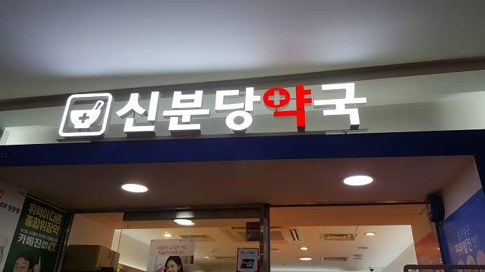 약국랩핑_ 카베진 코와 알파정 _서울지역_한국코와라 제약회사_서울, 경기, 인천, 경남, 부산, 경북, 대구, 대전 등 30곳