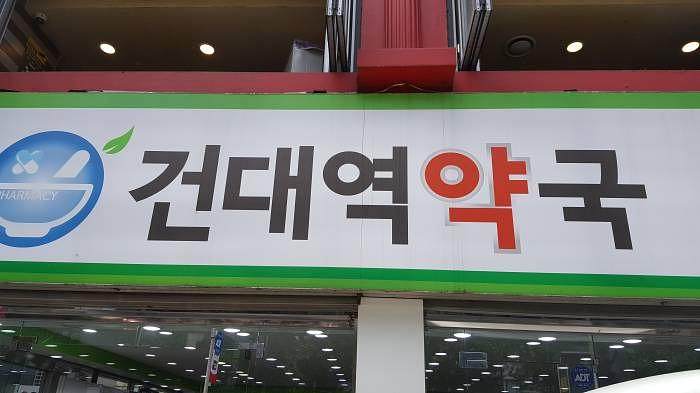 약국랩핑_ 카베진 코와 알파정 _서울지역_한국코와라 제약회사_서울, 경기, 인천, 경남, 부산, 경북, 대구, 대전 등 30곳