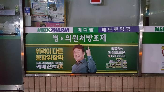 약국랩핑_ 카베진 코와 알파정 _서울지역_한국코와라 제약회사_서울, 경기, 인천, 경남, 부산, 경북, 대구, 대전 등 30곳
