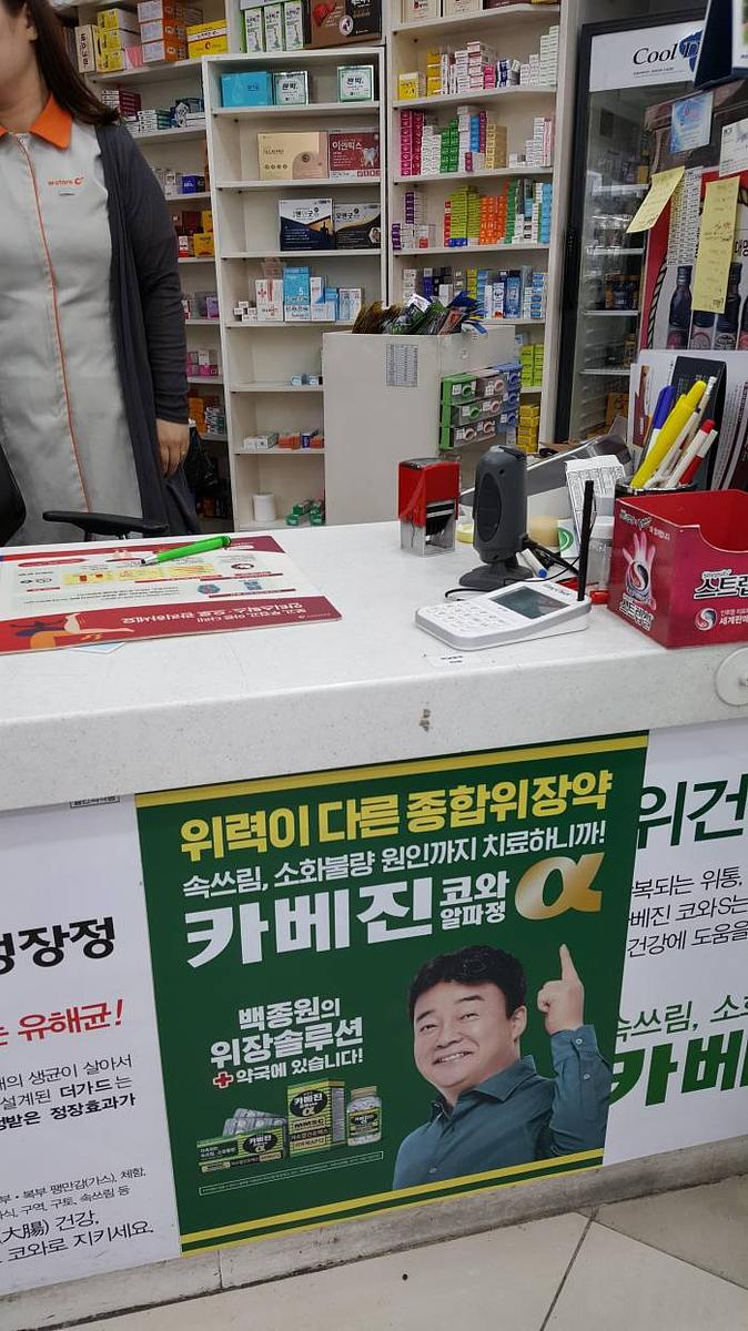 약국랩핑_ 카베진 코와 알파정 _서울지역_한국코와라 제약회사_서울, 경기, 인천, 경남, 부산, 경북, 대구, 대전 등 30곳