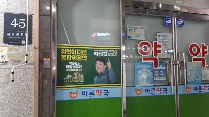 약국랩핑_ 카베진 코와 알파정 _서울지역_한국코와라 제약회사_서울, 경기, 인천, 경남, 부산, 경북, 대구, 대전 등 30곳