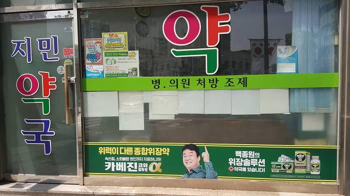 약국랩핑_ 카베진 코와 알파정 _서울지역_한국코와라 제약회사_서울, 경기, 인천, 경남, 부산, 경북, 대구, 대전 등 30곳