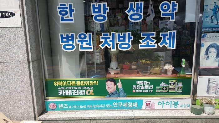 약국랩핑_ 카베진 코와 알파정 _서울지역_한국코와라 제약회사_서울, 경기, 인천, 경남, 부산, 경북, 대구, 대전 등 30곳
