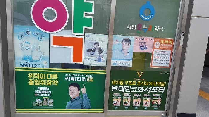 약국랩핑_ 카베진 코와 알파정 _서울지역_한국코와라 제약회사_서울, 경기, 인천, 경남, 부산, 경북, 대구, 대전 등 30곳