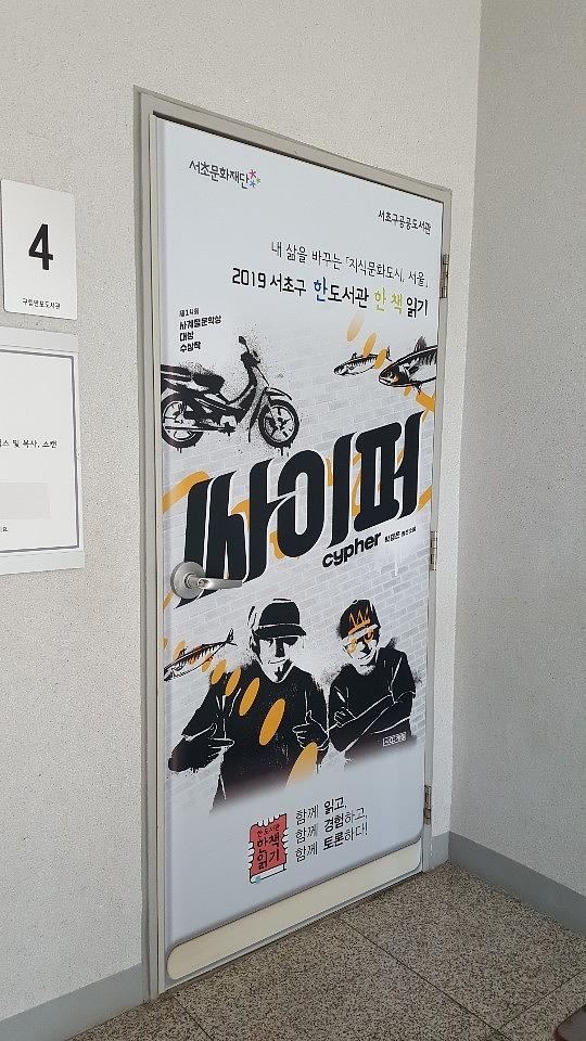 서초도서관 철문 랩핑