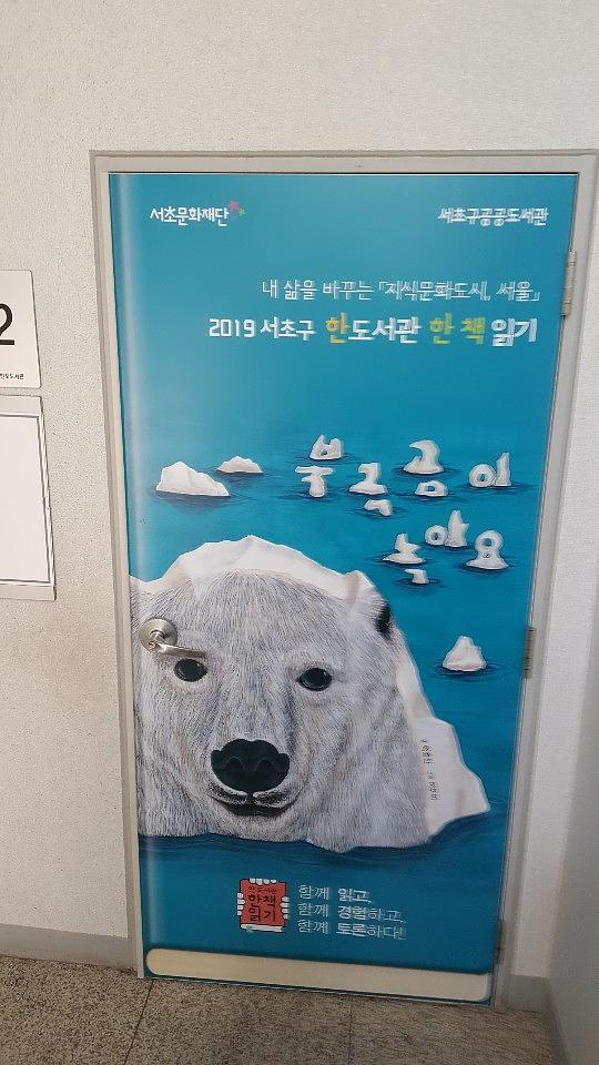 서초도서관 철문 랩핑