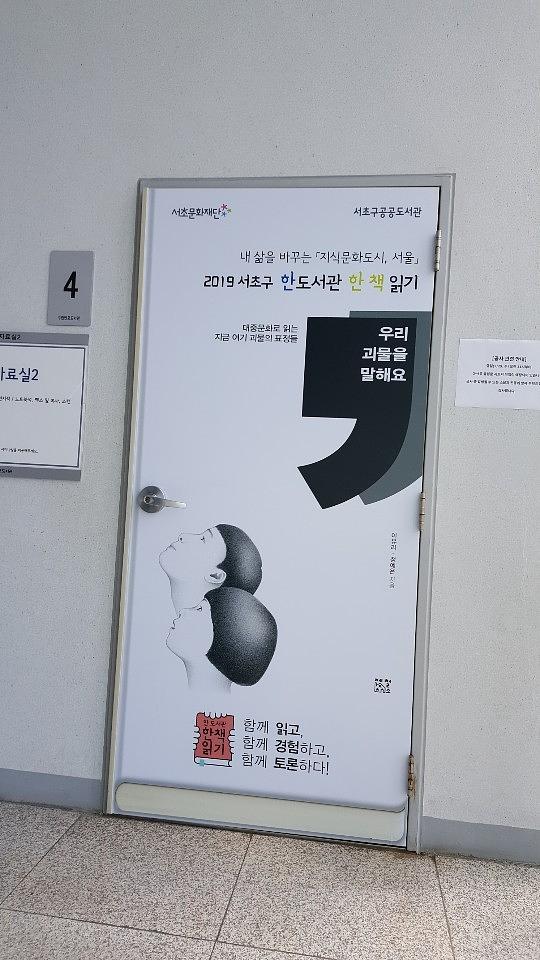 서초도서관 철문 랩핑