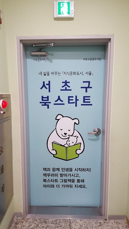 서초도서관 철문 랩핑