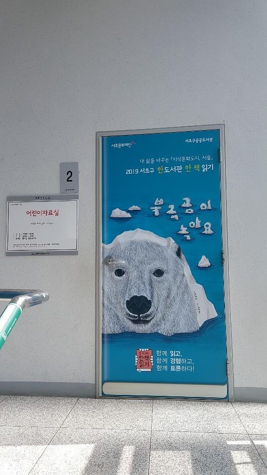 서초도서관 철문 랩핑
