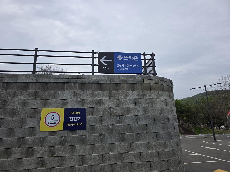 쏘카존 울산