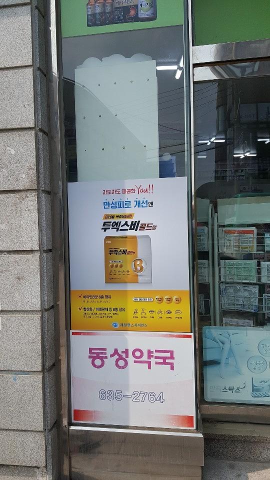 제일약품 투엑스비골드 전국약국래핑